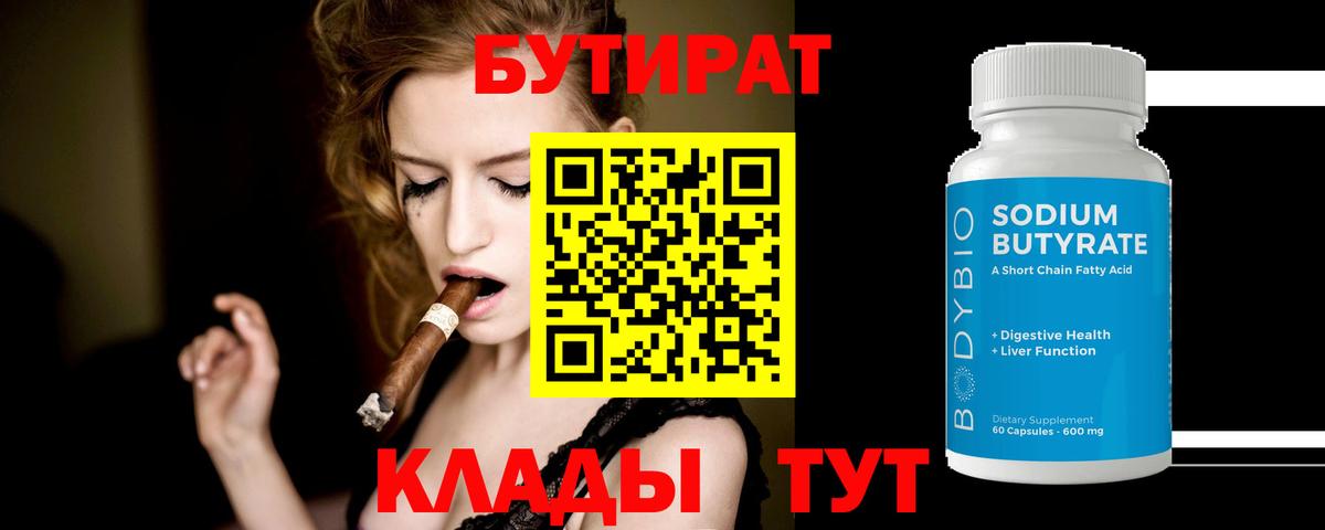 Воткинск  Бутират буратино  Вход с VPN 