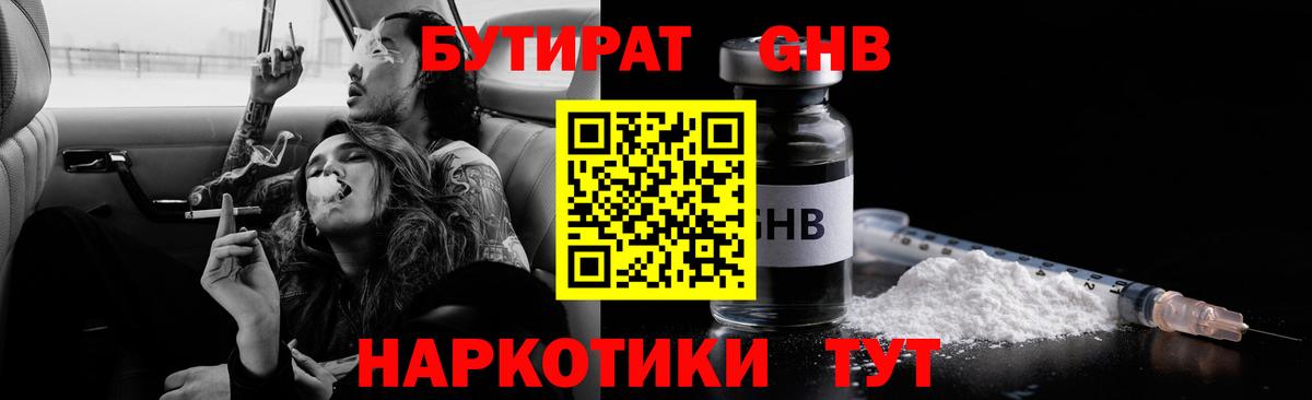 БУТИРАТ Butirat Воткинск