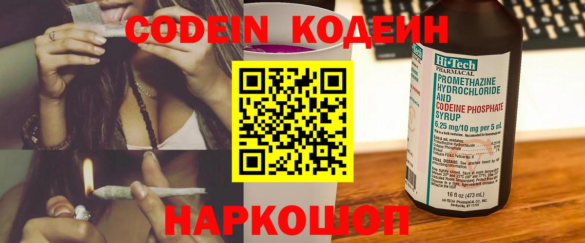 Кодеин напиток Lean (лин)  Вход с VPN  Воткинск 