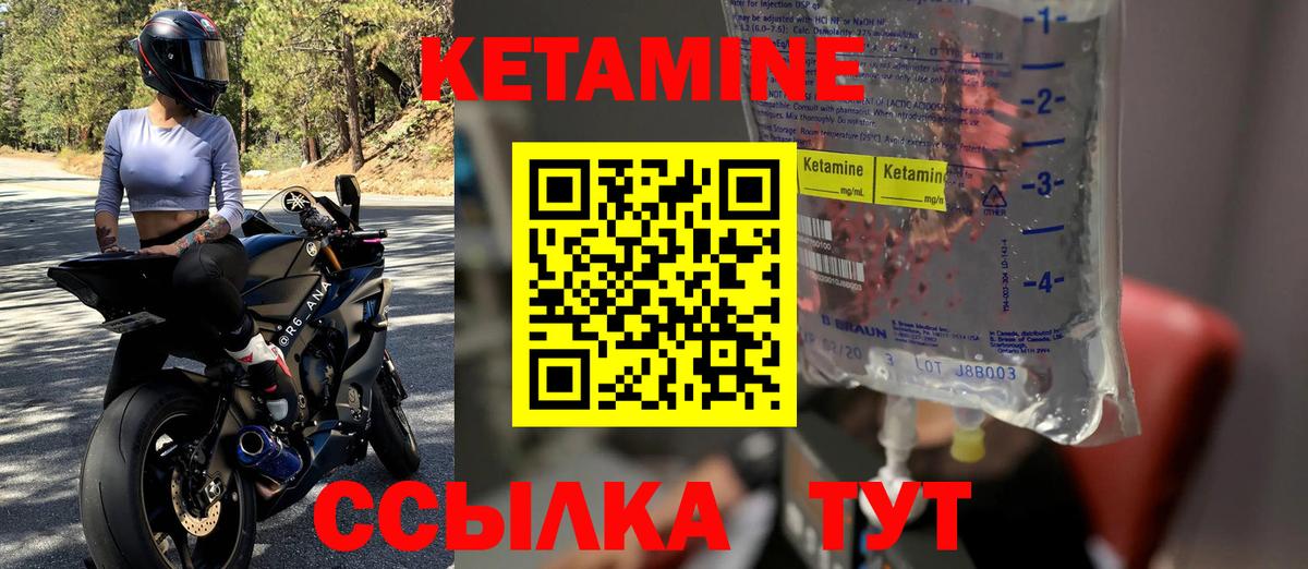 Кетамин VHQ  Вход с VPN  Воткинск 