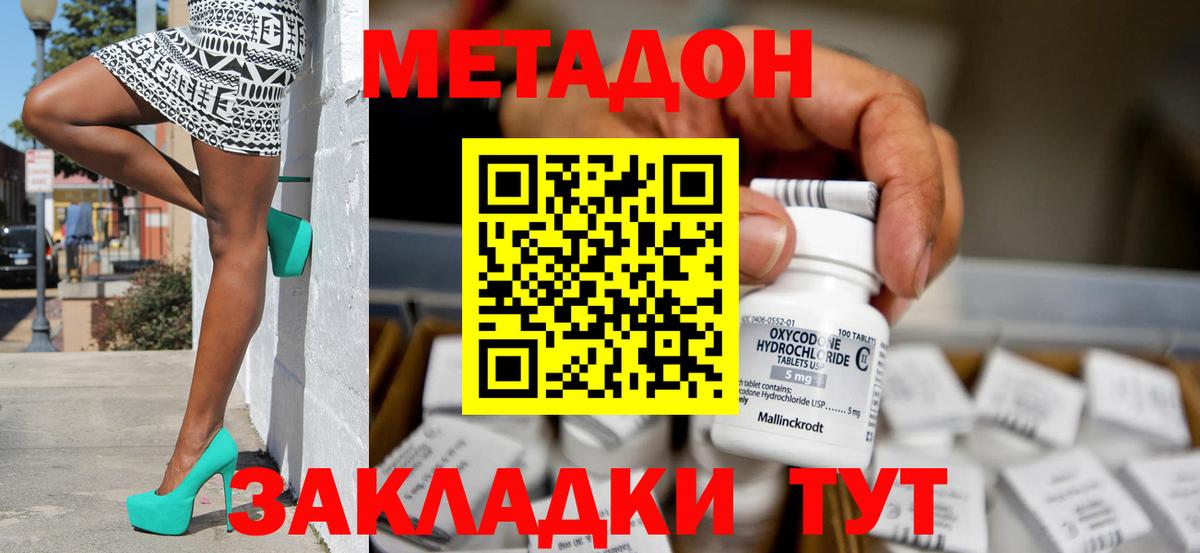 МЕТАДОН мёд  МЕТАДОН кристалл  Вход с VPN  Воткинск 