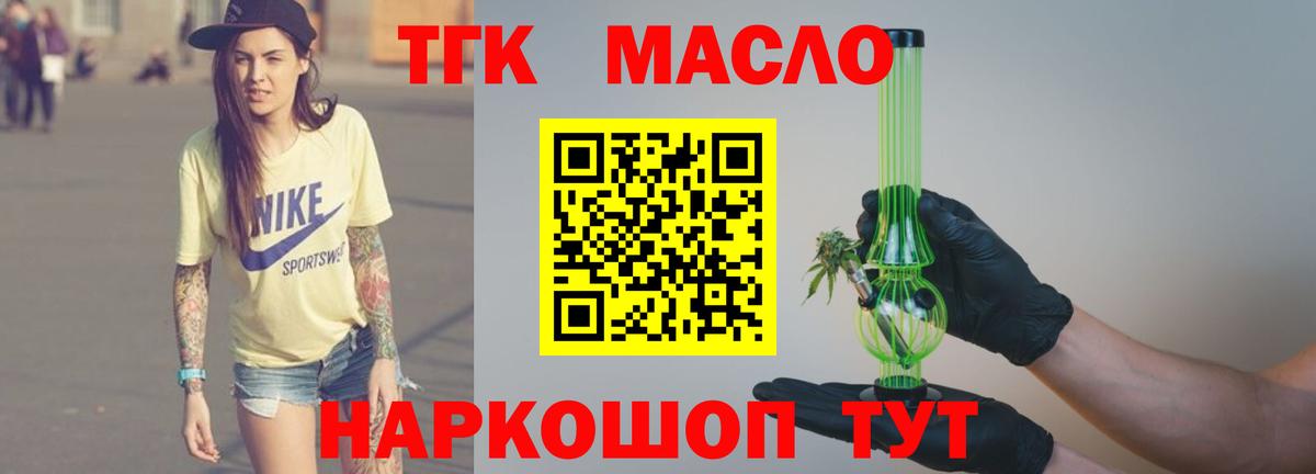 ТГК THC oil  Вход с VPN  Воткинск 